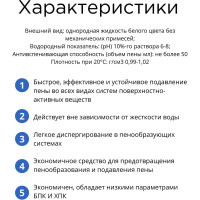 Силиконовый универсальный пеногаситель и антивспениватель ХИМЭКСИ «ПС-1» 10 л 12001