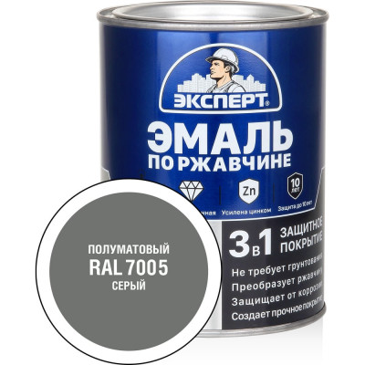 Эмаль по ржавчине 3в1 полуматовая ЭКСПЕРТ серый RAL 7005 0,8 кг 28326