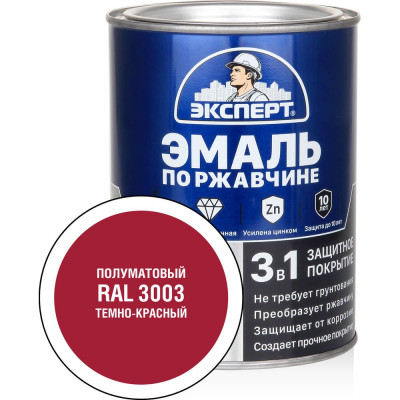 Эмаль по ржавчине 3в1 полуматовая ЭКСПЕРТ темно-красный RAL 3003 0,8 кг 28329