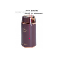 Кофемолка DELTA DL-087К коричневая, 250 Вт, вместимость 60 г 8 0R-00003545
