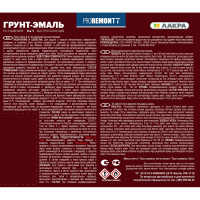 Грунт-эмаль Proremontt 3 в 1 быстросохнущая, белая, матовая, 0.8 кг Лк-00012740