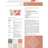 Декоративное покрытие PARADE DECO Pietra S100 с эффектом камня, гранит, 7 кг 90003181509