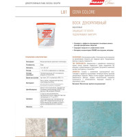 Декоративный воск PARADE DECO Cera Colore L81 бесцветный, 0.9 л 90003187683