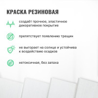 Резиновая краска PROSEPT SuperRubber (белый Ral 9003; 3 кг) 069-3