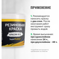 Резиновая краска PROSEPT SuperRubber (белый Ral 9003; 3 кг) 069-3