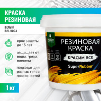 Резиновая краска PROSEPT SuperRubber (белый Ral 9003; 1 кг) 069-1