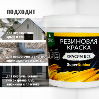 Резиновая краска PROSEPT SuperRubber (белый Ral 9003; 1 кг) 069-1