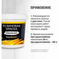 Резиновая краска PROSEPT SuperRubber (белый Ral 9003; 1 кг) 069-1