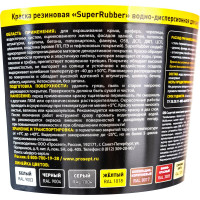 Резиновая краска PROSEPT SuperRubber (зеленый мох Ral 6005; 1 кг) 071-1