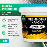 Резиновая краска PROSEPT SuperRubber (зеленый мох Ral 6005; 1 кг) 071-1