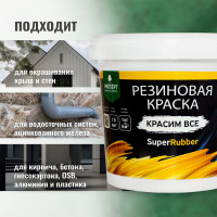 Резиновая краска PROSEPT SuperRubber (зеленый мох Ral 6005; 1 кг) 071-1