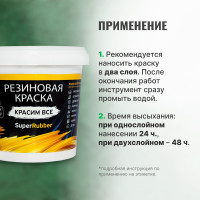 Резиновая краска PROSEPT SuperRubber (зеленый мох Ral 6005; 1 кг) 071-1