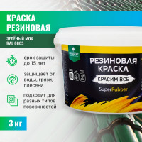 Резиновая краска PROSEPT SuperRubber (зеленый мох Ral 6005; 3 кг) 071-3