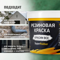 Резиновая краска PROSEPT SuperRubber (зеленый мох Ral 6005; 3 кг) 071-3