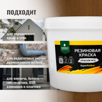 Резиновая краска PROSEPT SuperRubber (коричневый Ral 8017; 12 кг) 073-12