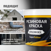 Резиновая краска PROSEPT SuperRubber (черный Ral 9004; 3 кг) 070-3