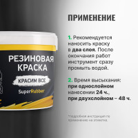 Резиновая краска PROSEPT SuperRubber (черный Ral 9004; 3 кг) 070-3