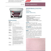 Декоративная штукатурка PARADE камешковая Professional Acryl KRATZPUTZ S110 K 2, 15 кг Лк-00008244