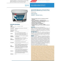Декоративная штукатурка PARADE камешковая Professional SILIKON KRATZPUTZ S210 K 1.5, 15 кг Лк-00008246