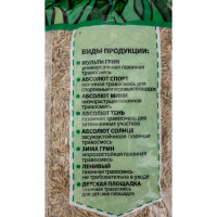 Газонная травосмесь ABSOLUTE GREEN Зима Грин 1 кг 00000000334