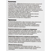 Чистящее средство REXFABER RF-EnviroCrystal концентрат 4673725789008