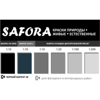 Колеровочная паста SAFORA черный бархат 100 мл 28