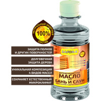 Масло для защиты полков в бане и сауне пропитывающее, термостойкое SAFORA Ms016