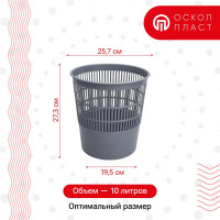 Корзина сетчатая для мусора Осколпласт 10 л, цвет-серый, 764231