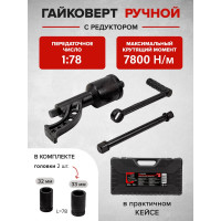Ручной гайковерт с редуктором Forsage 1" F-34114103(51066)