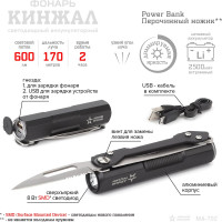 Светодиодный ручной аккумуляторный фонарь ЭРА АРМИЯ РОССИИ MA-702 Кинжал с диммером PowerBank, Б0036610