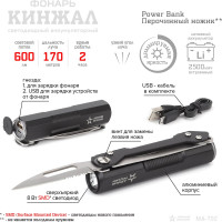 Светодиодный ручной аккумуляторный фонарь ЭРА АРМИЯ РОССИИ MA-702 Кинжал с диммером PowerBank, Б0036610