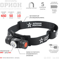 Налобный светодиодный аккумуляторный фонарь ЭРА АРМИЯ РОССИИ GA-502 5B, 5 режимов, черный, на магните, micro-USB, Б0052317