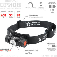 Налобный светодиодный аккумуляторный фонарь ЭРА АРМИЯ РОССИИ GA-502 5B, 5 режимов, черный, на магните, micro-USB, Б0052317