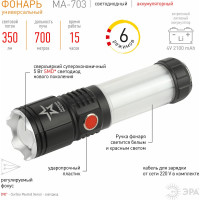 Светодиодный ручной аккумуляторный фонарь ЭРА АРМИЯ РОССИИ MA-703 Тайфун 10Вт 6 режимов Li аккумулятор магнит крючок Б0052320