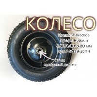 Пневматическое колесо Профи Нейлон 4.80/4.00-8 20 мм 9-20ПН 39-20ПН LWI LWI39-20ПН