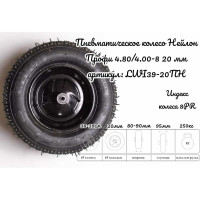 Пневматическое колесо Профи Нейлон 4.80/4.00-8 20 мм 9-20ПН 39-20ПН LWI LWI39-20ПН
