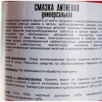 Универсальная литиевая смазка 210 мл, аэрозоль TT WL02/55