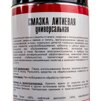 Универсальная литиевая смазка 520 мл, аэрозоль TT WL05/55