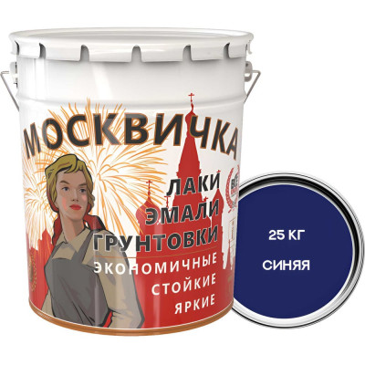 Эмаль ПФ-115 Москвичка синяя 25 кг 4620105770248