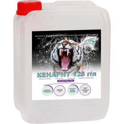 Жидкий Хлор для бассейна КЕНАЗ Средство для дезинфекции КЕНАРИТ 128 г/л, 5 л 226320