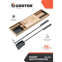 Набор инструментов (совок, кочерга) GRATAR НИ 105