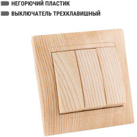 Выключатель TDM ELECTRIC 3-х кл. 10А сосна серии "Лама" SQ1815-0303