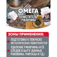 Очиститель ржавчины ПолиКомПласт Омега (ПЭТ; банка 0,6 кг) PT180080