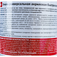 Универсальная акриловая эмаль РемоКолор (красная; 520 мл) 69-9-104