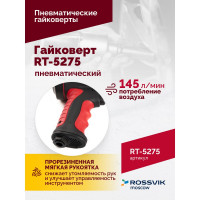 Пневматический гайковерт Rossvik RT-5275