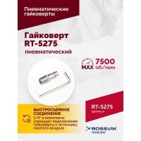 Пневматический гайковерт Rossvik RT-5275