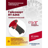 Пневматический гайковерт Rossvik RT-5265