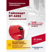 Пневматический гайковерт Rossvik RT-5265