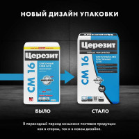Клей для плитки Церезит CM 16 эластичный, класс C2TE, 25 кг 1317215