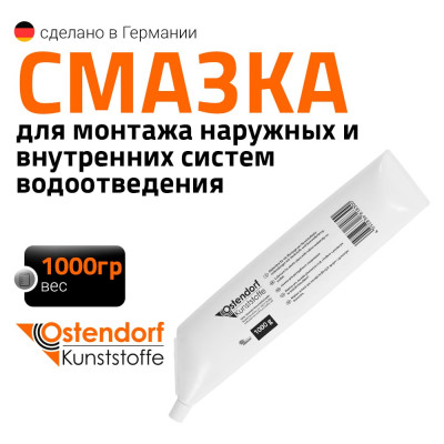 Смазка сантехническая "Gebr. Kunststoffe", 1000 г Ostendorf 881830